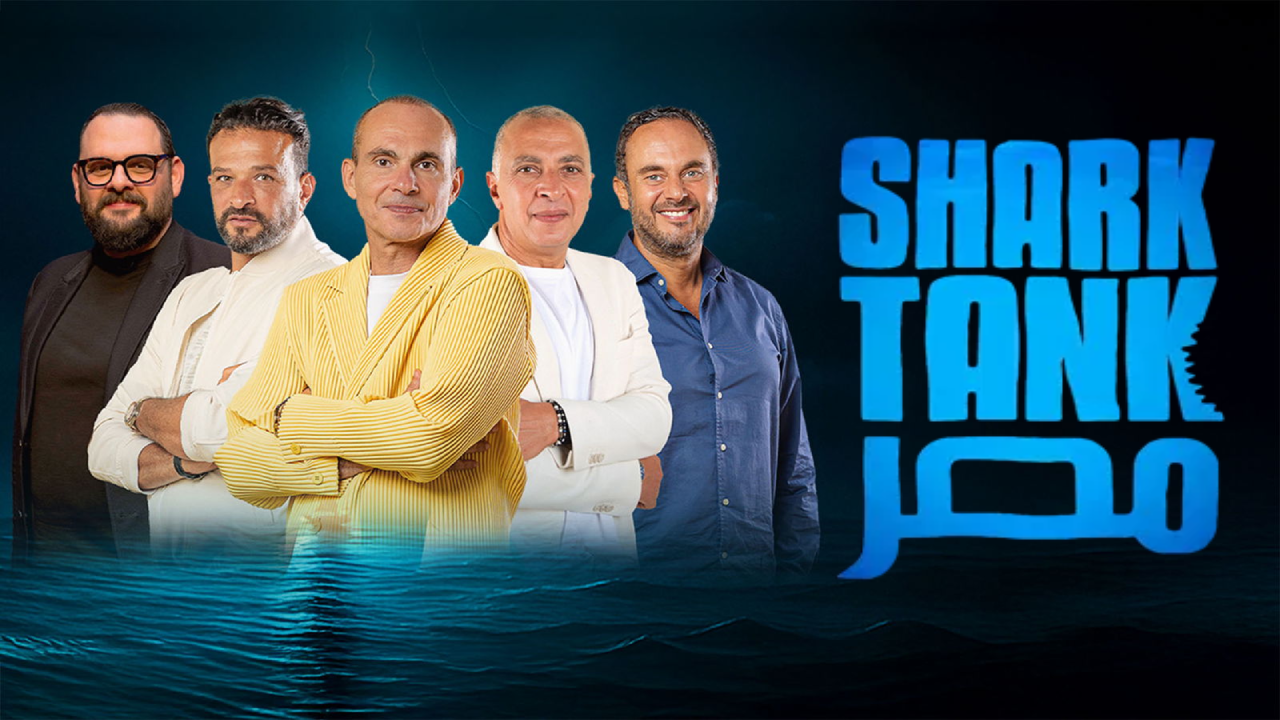 برنامج شارك تانك مصر الموسم الرابع الحلقة الخاصة الاولى HD