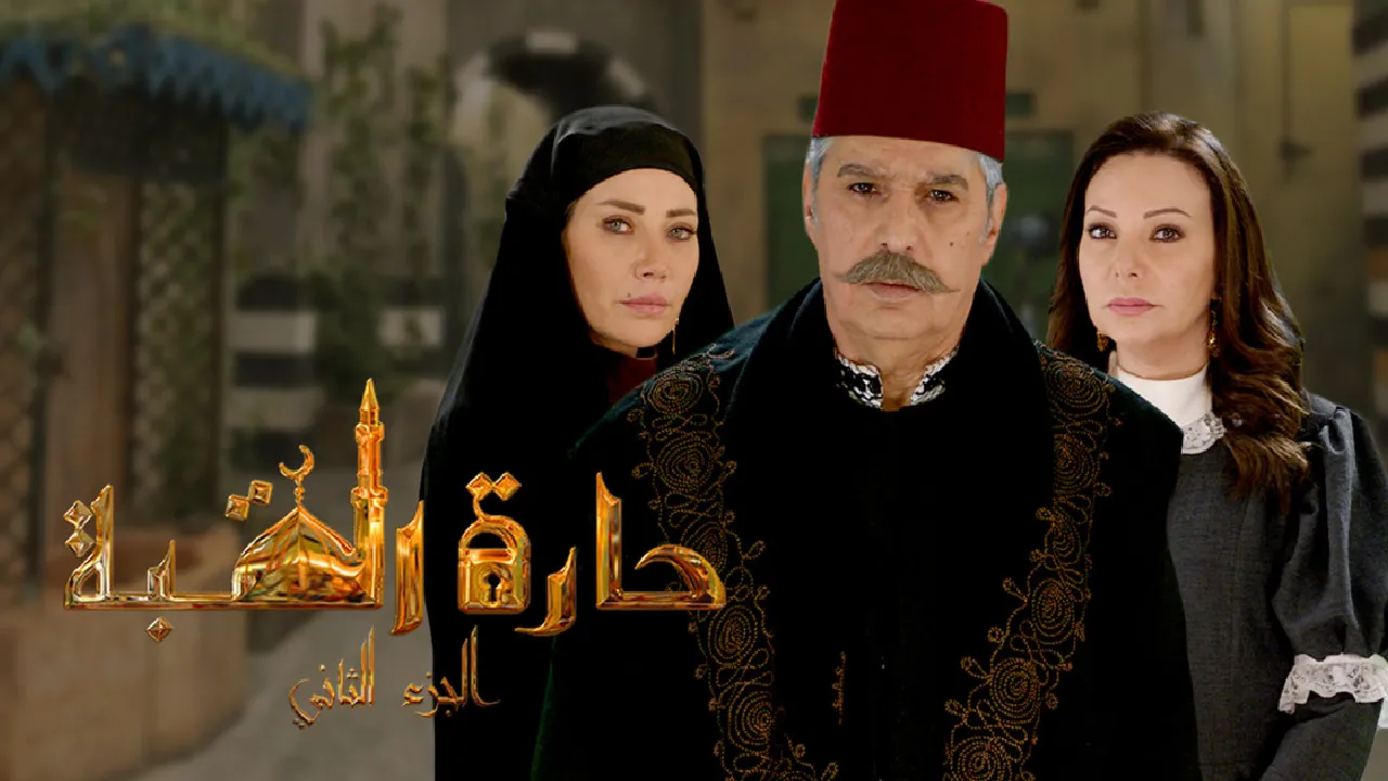 مسلسل حارة القبة 2 الحلقة 16 السادسة عشر HD