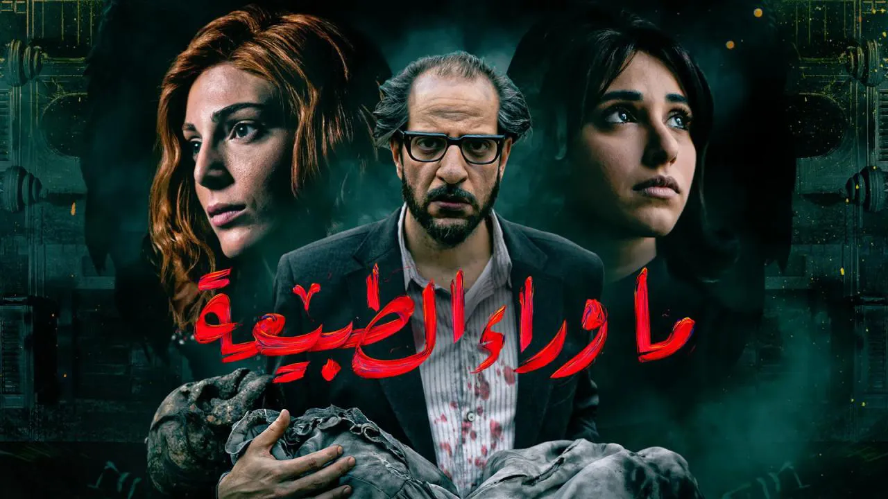 مسلسل ما وراء الطبيعة الحلقة 1 الاولى HD - اسطورة البيت