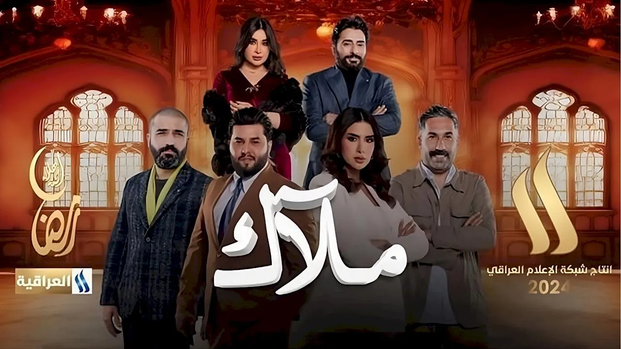 مسلسل ملاك الحلقة 1 الاولى HD