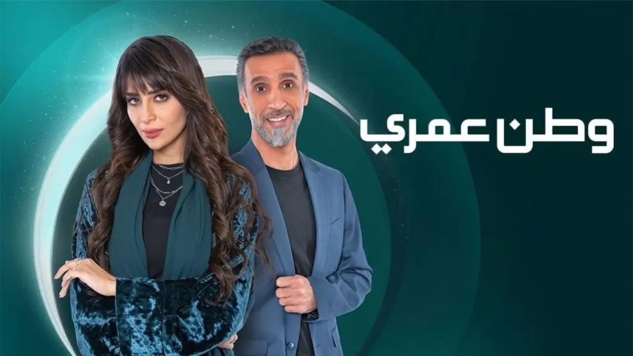 مسلسل وطن عمري الحلقة 1 الاولى HD
