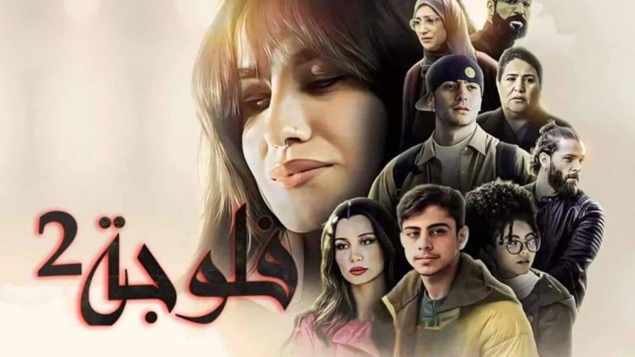 مسلسل فلوجة 2 الحلقة 1 الاولى HD