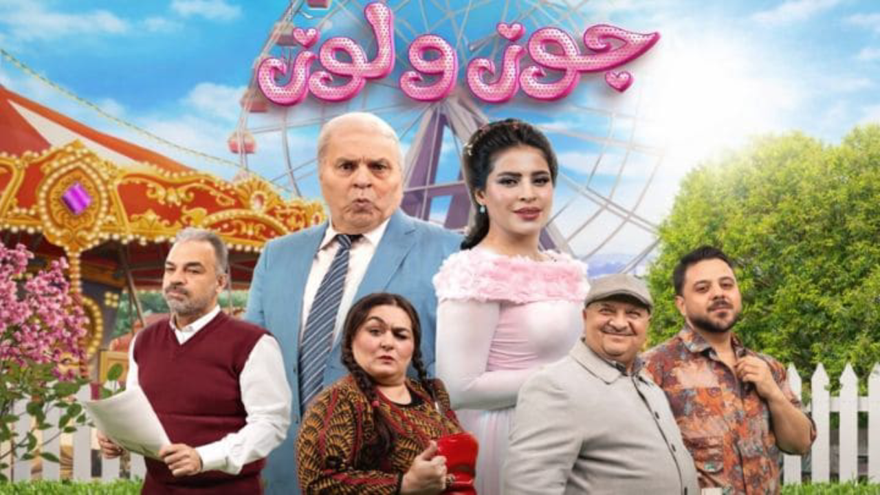 مسلسل جوز ولوز الحلقة 1 الاولى  HD