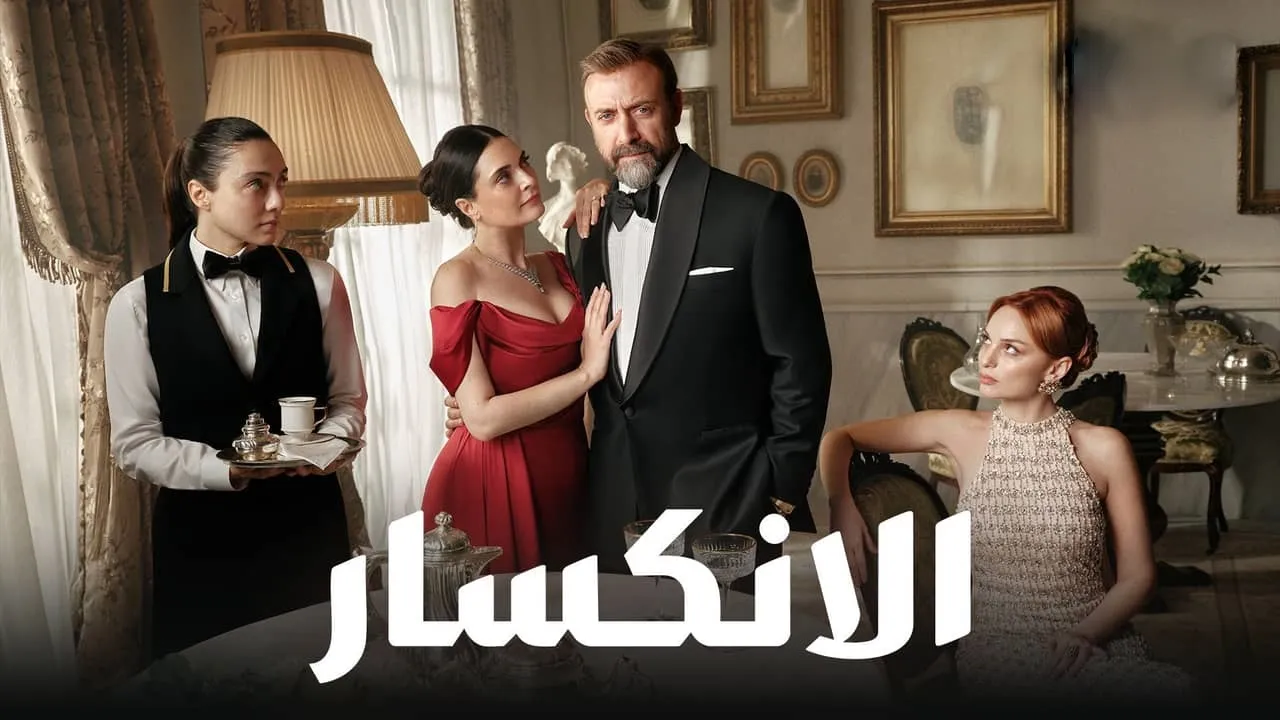 مسلسل الانكسار الحلقة 61 الحادية والستون مدبلجة كاملة