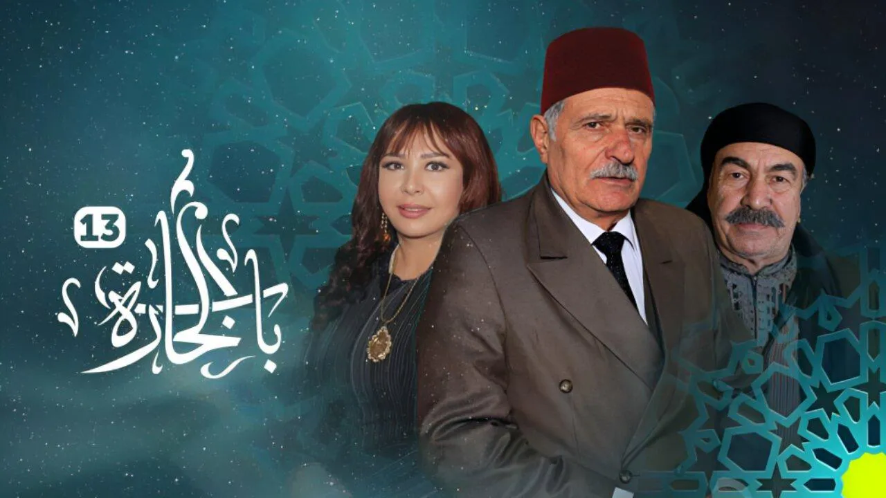 مسلسل باب الحارة 13 الحلقة 19 التاسعة عشر HD