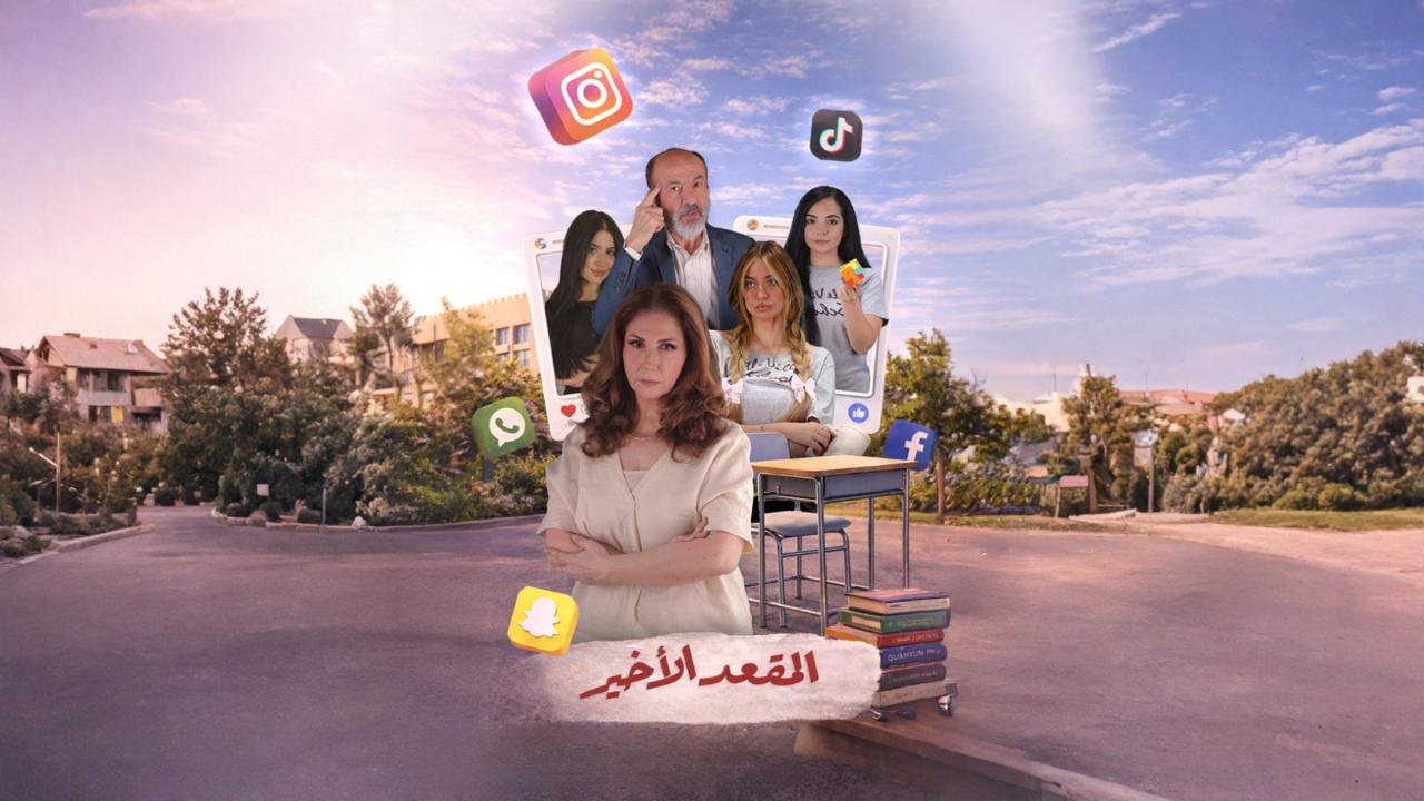 مسلسل المقعد الاخير الحلقة 7 السابعة  HD
