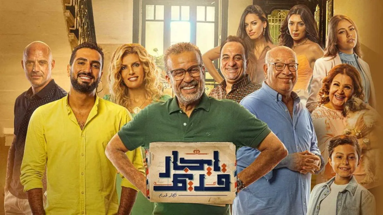 مسلسل ايجار قديم الحلقة 14 الرابعة عشر HD