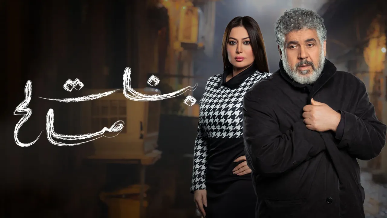 مسلسل بنات صالح الحلقة 1 الاولى HD