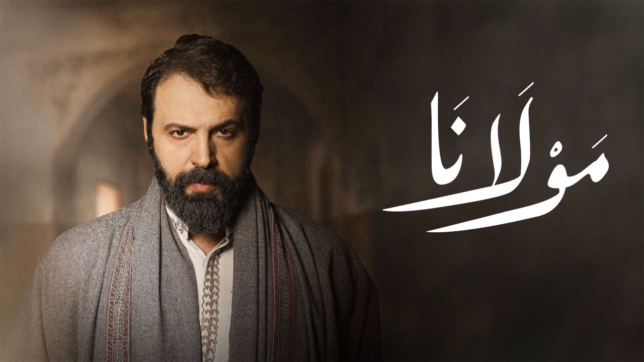 مسلسل مولانا الحلقة 9 التاسعة  HD