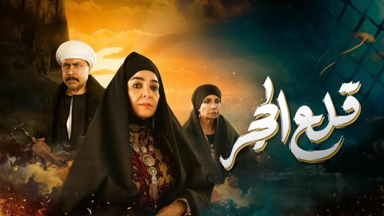 مسلسل قلع الحجر الحلقة 1 الاولى HD