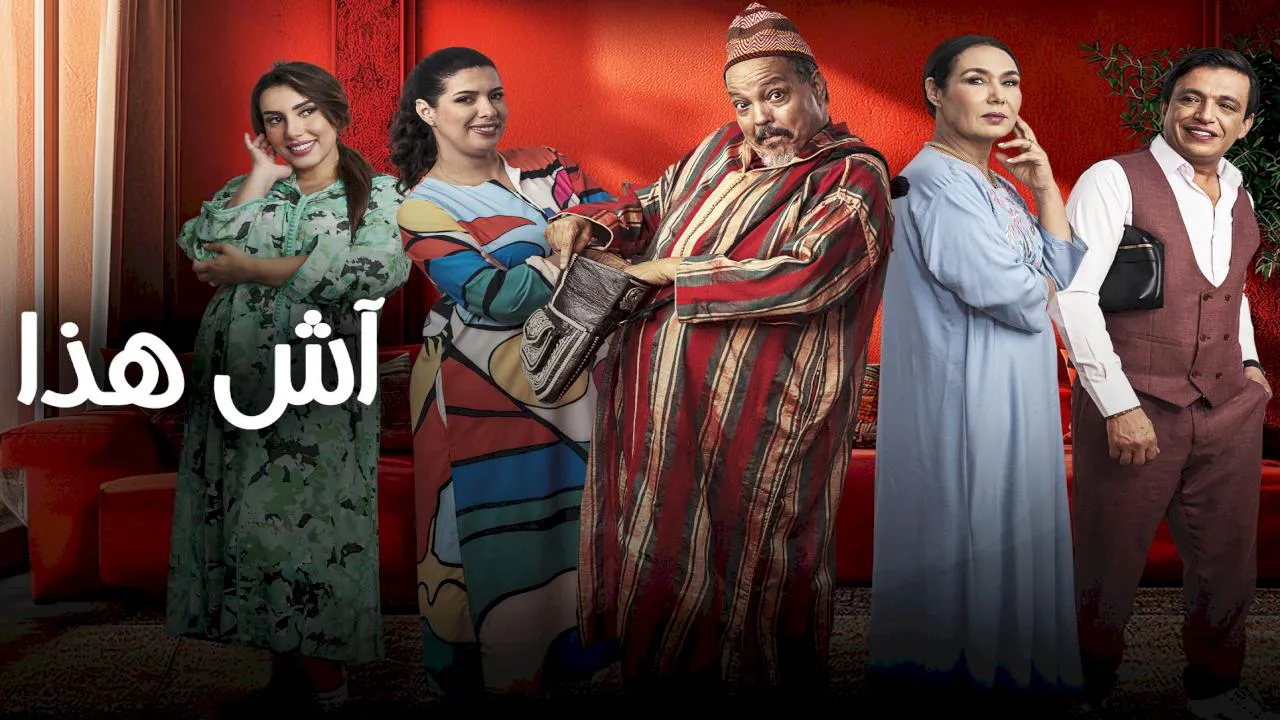 مسلسل اش هذا الحلقة 7 السابعة HD