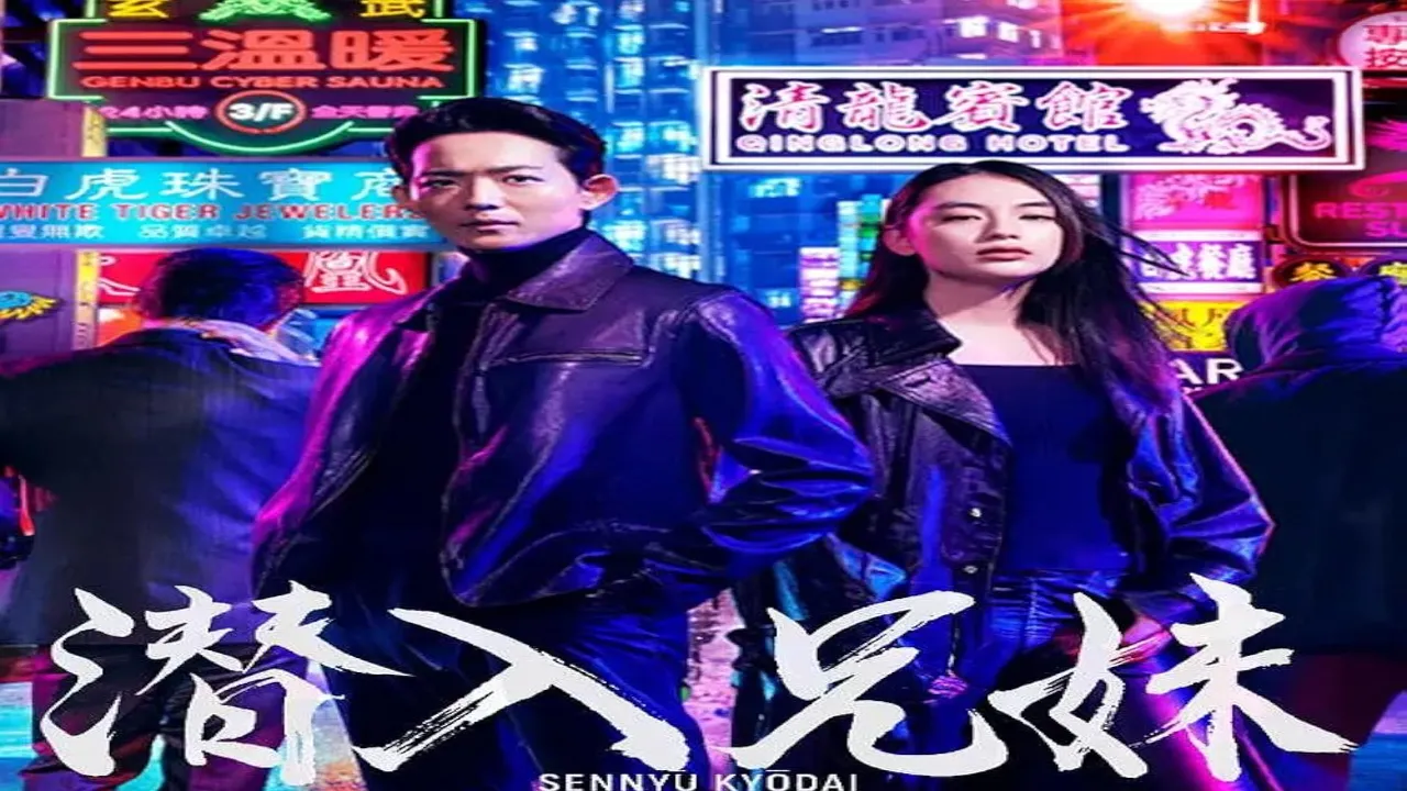 مسلسل تطفل الأخوة Sibling Intrusion الحلقة 1 الاولى مترجمة كاملة