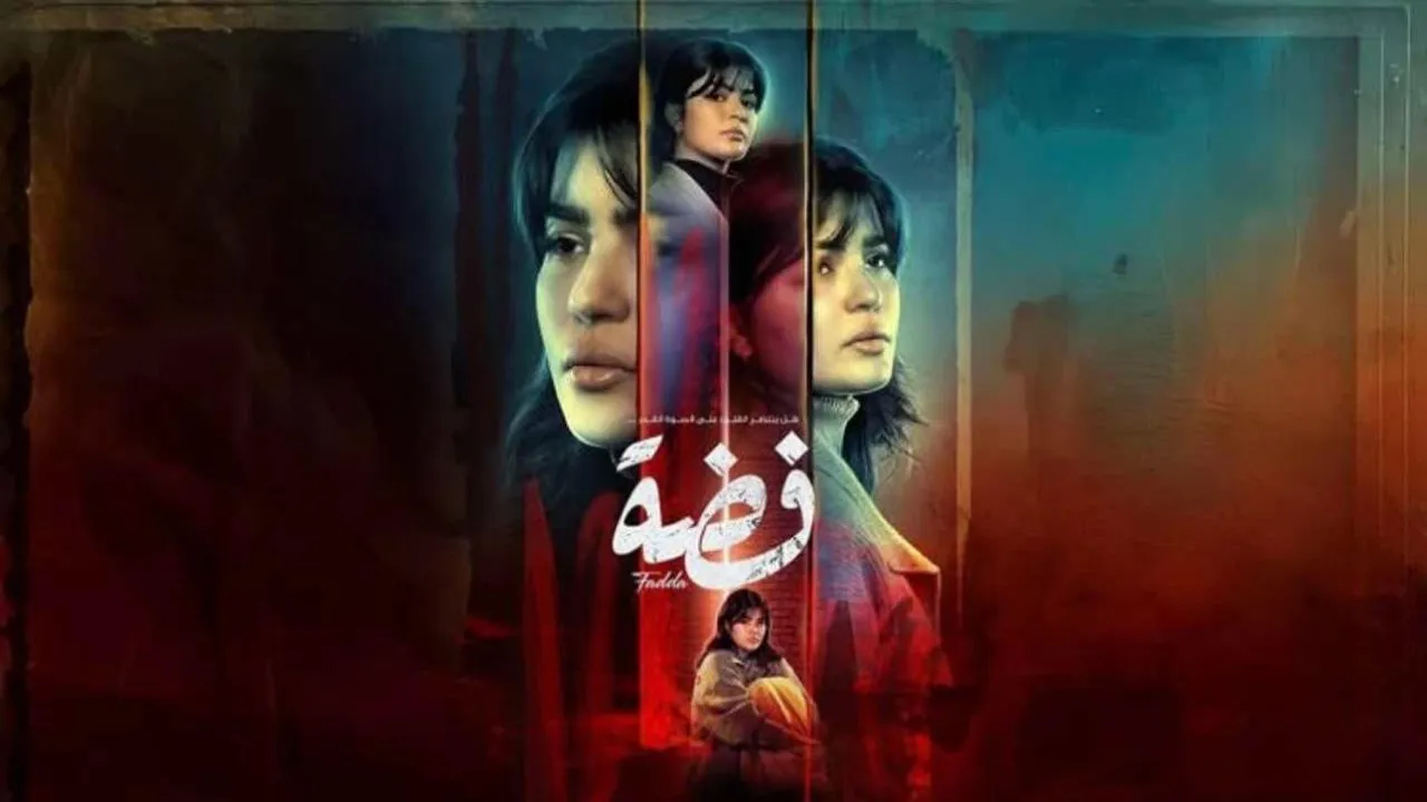 مسلسل فضة الحلقة 1 الاولى HD