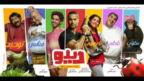 فيلم ديدو 2021 HD