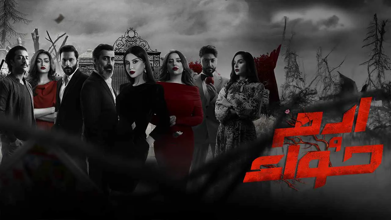 مسلسل ادم وحواء الحلقة 24 الرابعة والعشرون HD