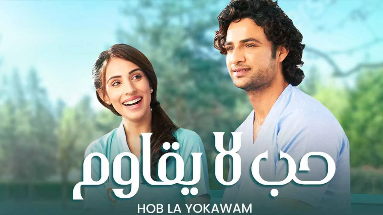 مسلسل حب لا يقاوم الحلقة 43 الثالثة والاربعون مدبلجة HD