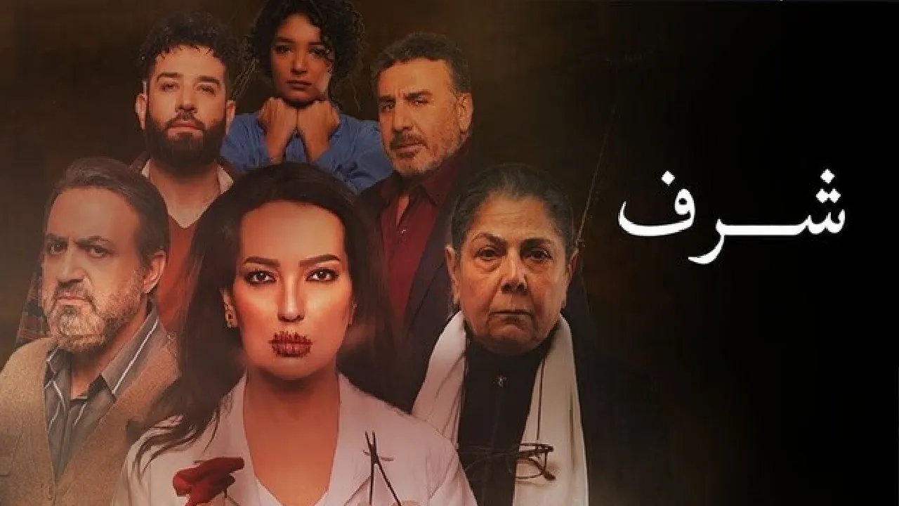 مسلسل شرف الحلقة 1 الاولى HD