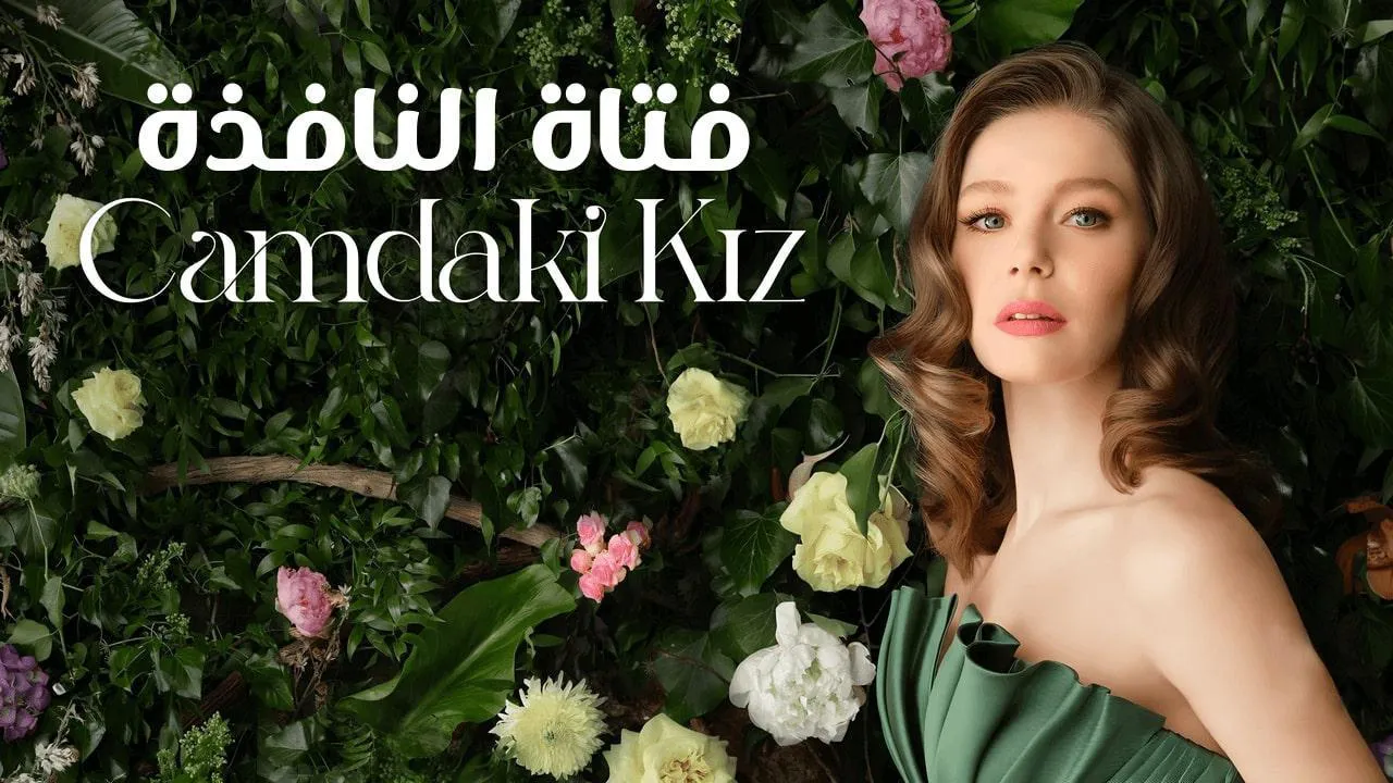 مسلسل فتاة النافذة الحلقة 72 الثانية والسبعون مترجم HD